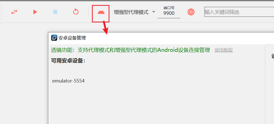 安卓设备管理