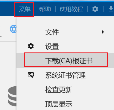 下载CA证书