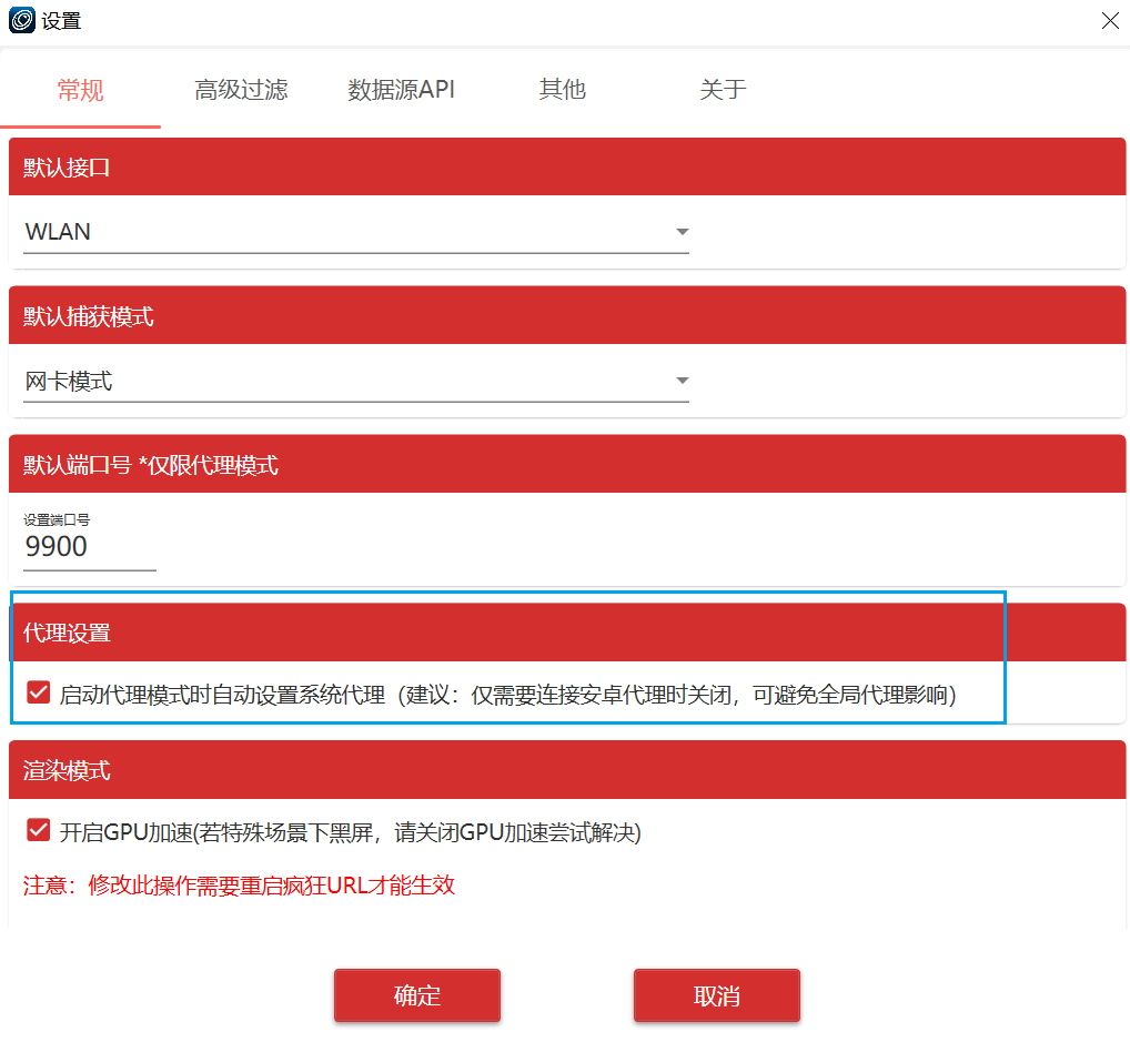 系统代理设置