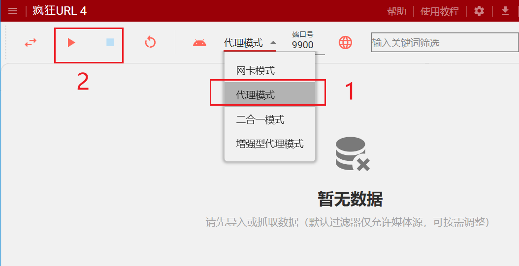 代理模式选择