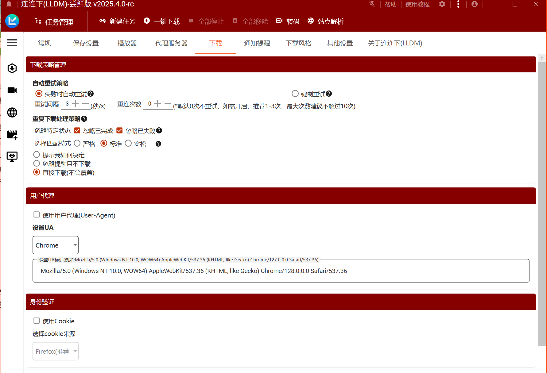 下载设置界面