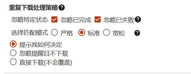 重试下载处理策略界面