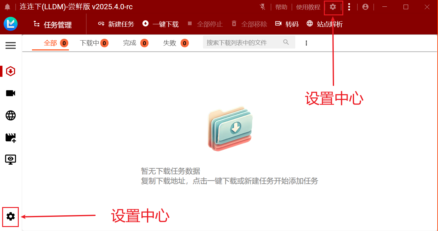 打开设置中心