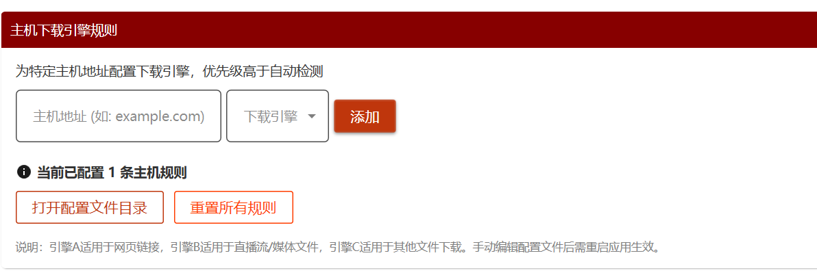 主机规则界面