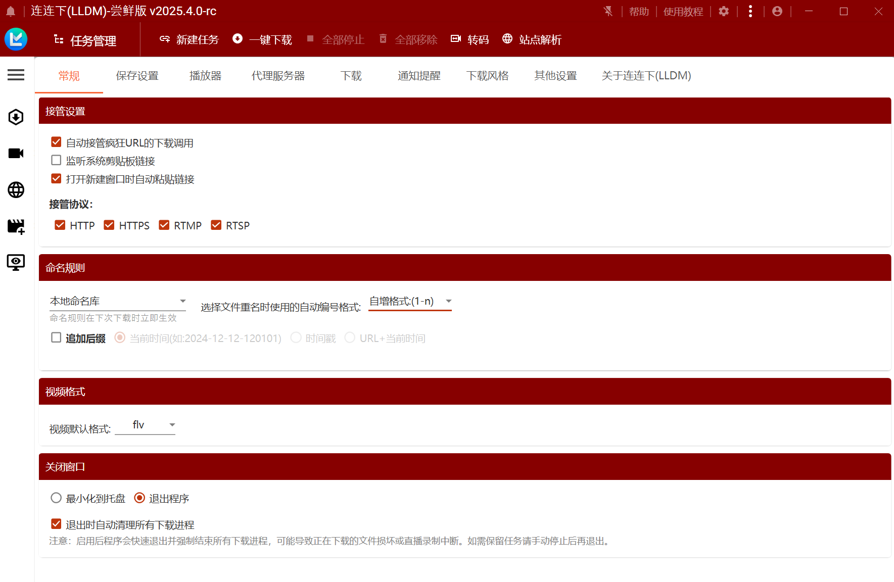 常规设置界面